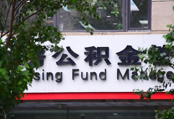 30年的住房公积金有多少-潍坊公积金代办平台